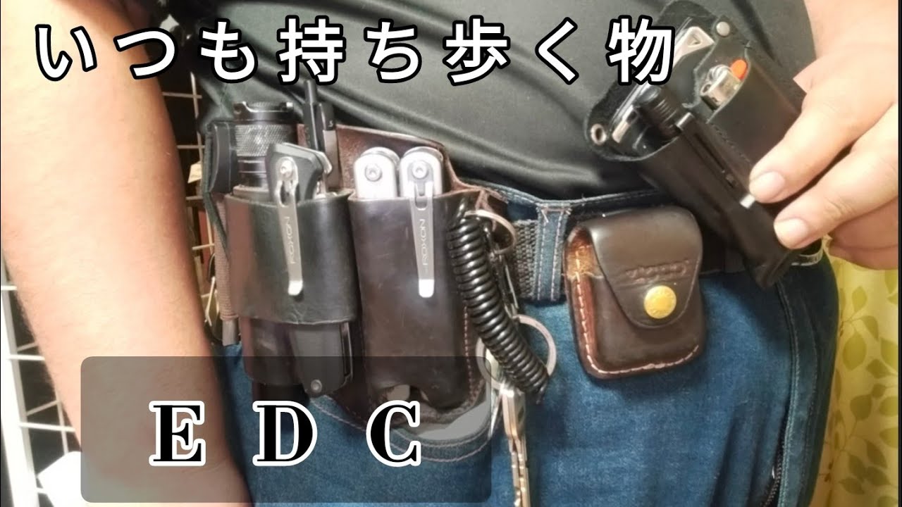 【EDC】毎日持ち歩く物　エブリデイキャリー　マルチツールや便利ポーチなど（EveryDayCarry）