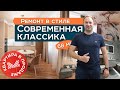 ИЗ ДВУШКИ В ЕВРО ТРЕШКУ | Ремонт квартиры в стиле Современная Классика | Ремонт квартир Краснодар