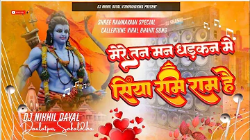 #mere tan man dhadkan me siya ram dj song | | Ramnavmi dj song | #राम Dj nikhil dayal bhakti song