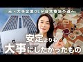 【安定よりも大事にしたかったもの】元・大手企業OLが「自然療法」の道を選ぶまで