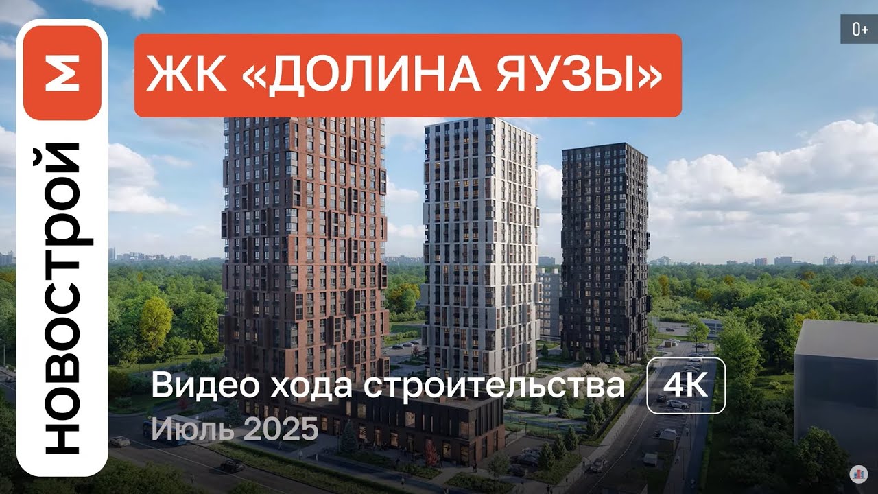 Обзор ЖК «Долина Яузы» / Ход строительства / июль 2025 г.