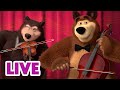 🔴 LIVE 🐻👧 Masha y el Oso 2024 😎🎸🎨 ¿Qué talento tienes? 🎬 Masha and the Bear