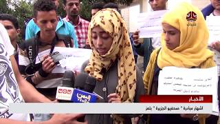 موجز الاخبار | 10-01-2018 | تقديم اماني علوان | يمن شباب