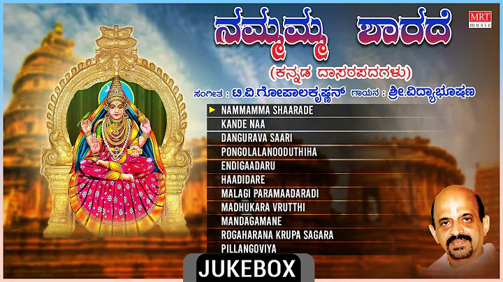 Nammamma Sharade | Sri. Vidyabhushana, T.V. Gopala...