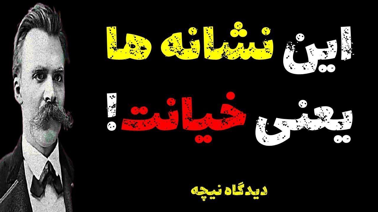 !این نشانه ها یعنی خیانت