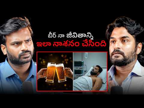🚨Beer Safe Ani Anukuntunnara? | Dr. Kalyan Peddada | #voiceofmogasala #telugupodcast