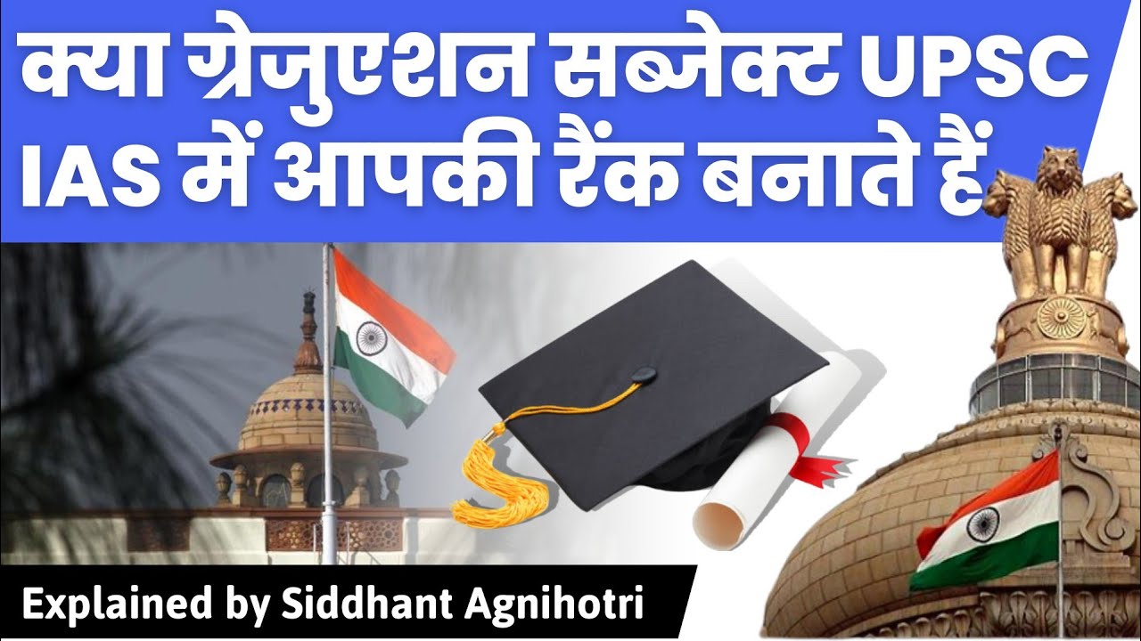 UPSC Civil Services Do Graduation Subjects Play A Role In Preparation UPSC Civil Services Do Graduation Subjects Play A Role In Preparation