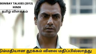 நிம்மதியான தூக்கம் விலைமதிப்பில்லாத்து | tamildubbed | explained in tamil | filmy boy Tamil | தமிழ்