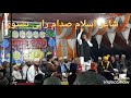 شاعر اسلام صدام راہی بستوی 