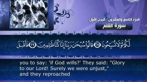 068 سورة القلم بصوت القارئ الشيخ مشاري بن راشد العفاسي