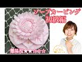 【ソープカービング①】初級編お花のデザイン【soapcarving】