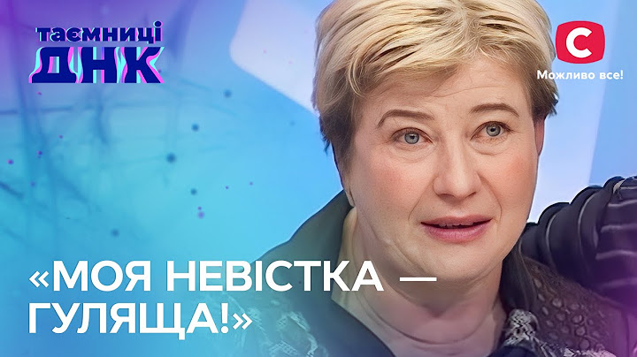 Свекруха оббрехала колишню невістку на все село? – Таємниці ДНК