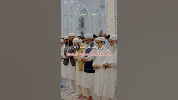 With Hardship Comes Ease - Surah Ash-Sharh (سورة الشرح) | Powerful Reminder in Times of Trials 💔✨