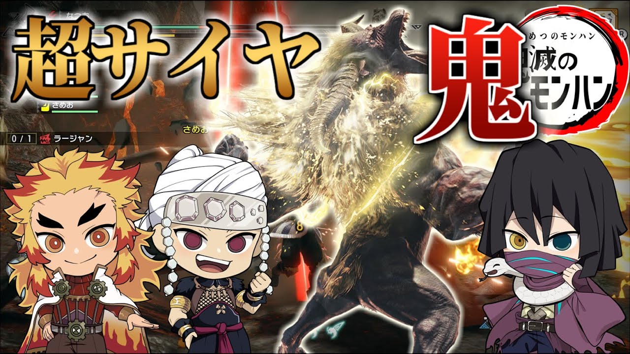 鬼滅の刃 鬼殺隊が超サイヤ人と化した鬼と戦った結果wwww 鬼滅モンハン 9 Youtube 鬼滅の刃 鬼殺隊が超サイヤ人と化した鬼と戦った結果wwww 鬼滅モンハン 9 Youtube