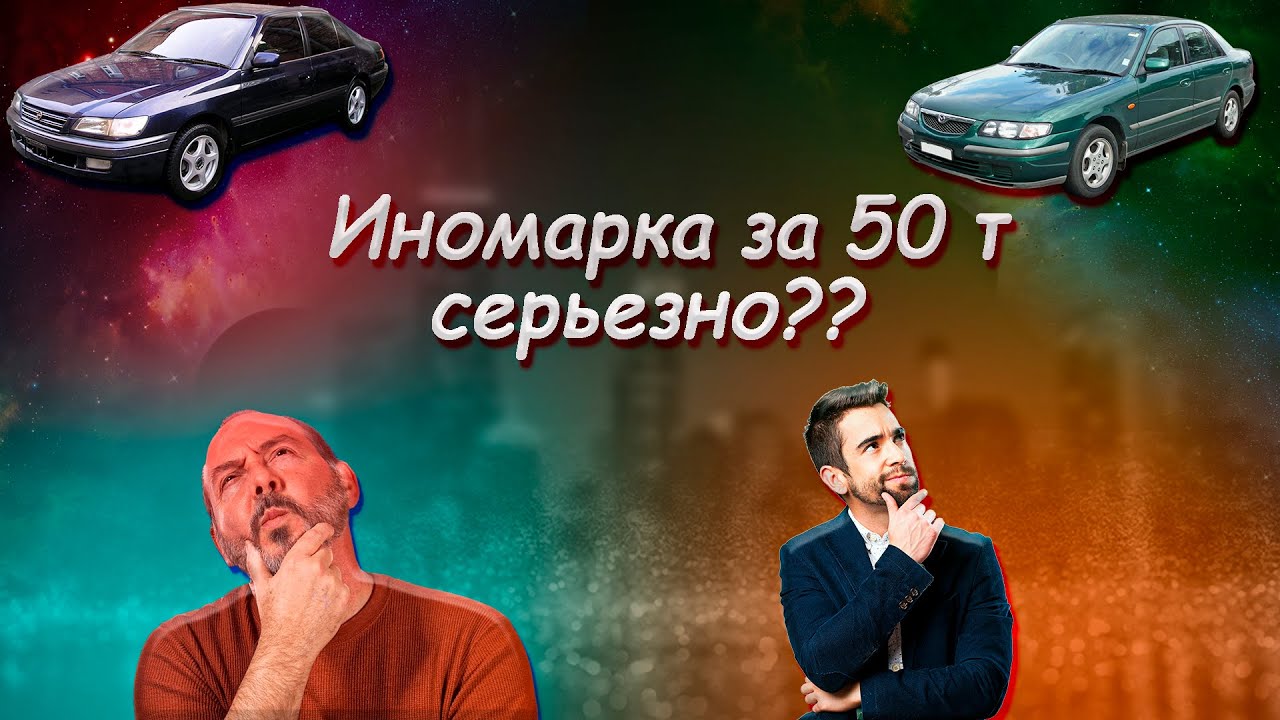Иномарки до 150 тысяч