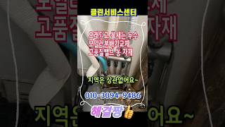 오래되고 물새는 누수 보일러분배기교체 고품질밸브 동 자재사용