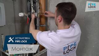 Беспроводная система контроля протечки воды PIPE LOCK