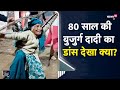 Viral  80 year old grandmother danced fiercely at her grandsons wedding going viral delhi