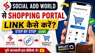Social Add World Shopping Portal Full Tutorial Wallet Transfer Kaise Kare? Step By Step Hindi Guide