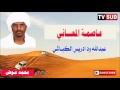 عبدالله ود ادريس عاصمة المعاني الابيض شمال كردفان