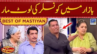Counselor Ki Bazar Mein Loot Maar | Veena Malik | 05 June 2023 | Best of Mastiyan | Suno News HD