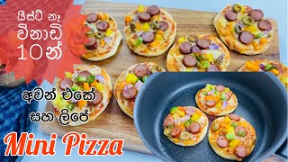 යීස්ට් නැතුව විනාඩි 10න් ලිපේ පීසා හදමු|Mini Pizza No Yeast|with or without Oven|Pizza Sinhala