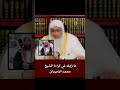 ما رايك في قراءة الشيخ محمد اللحيدان الشيخ مصطفى العدوي فتاوى الشيخ مصطفى العدوي