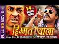 Ek Aur Himmathwala (HD) Hindi Dubbed Full Length Movie || Chiranjeevi, Tabu || Eagle Hindi Movies