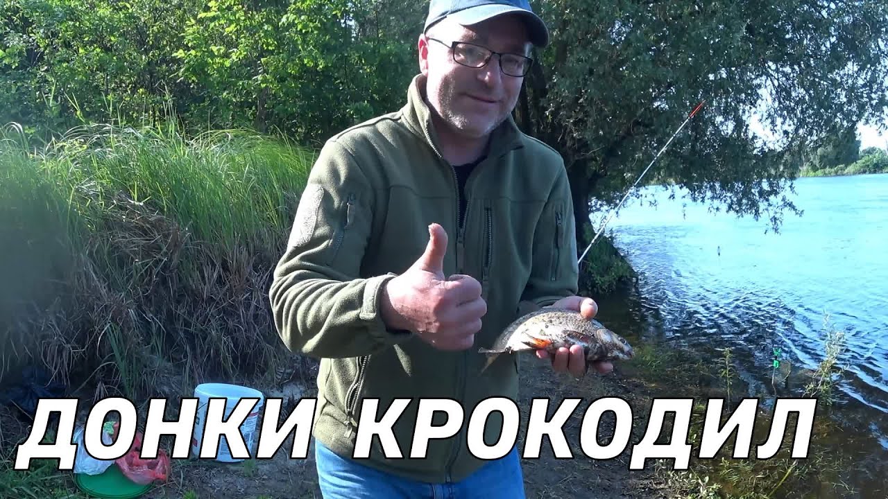 Донки Крокодил - Всегда с Рыбой!