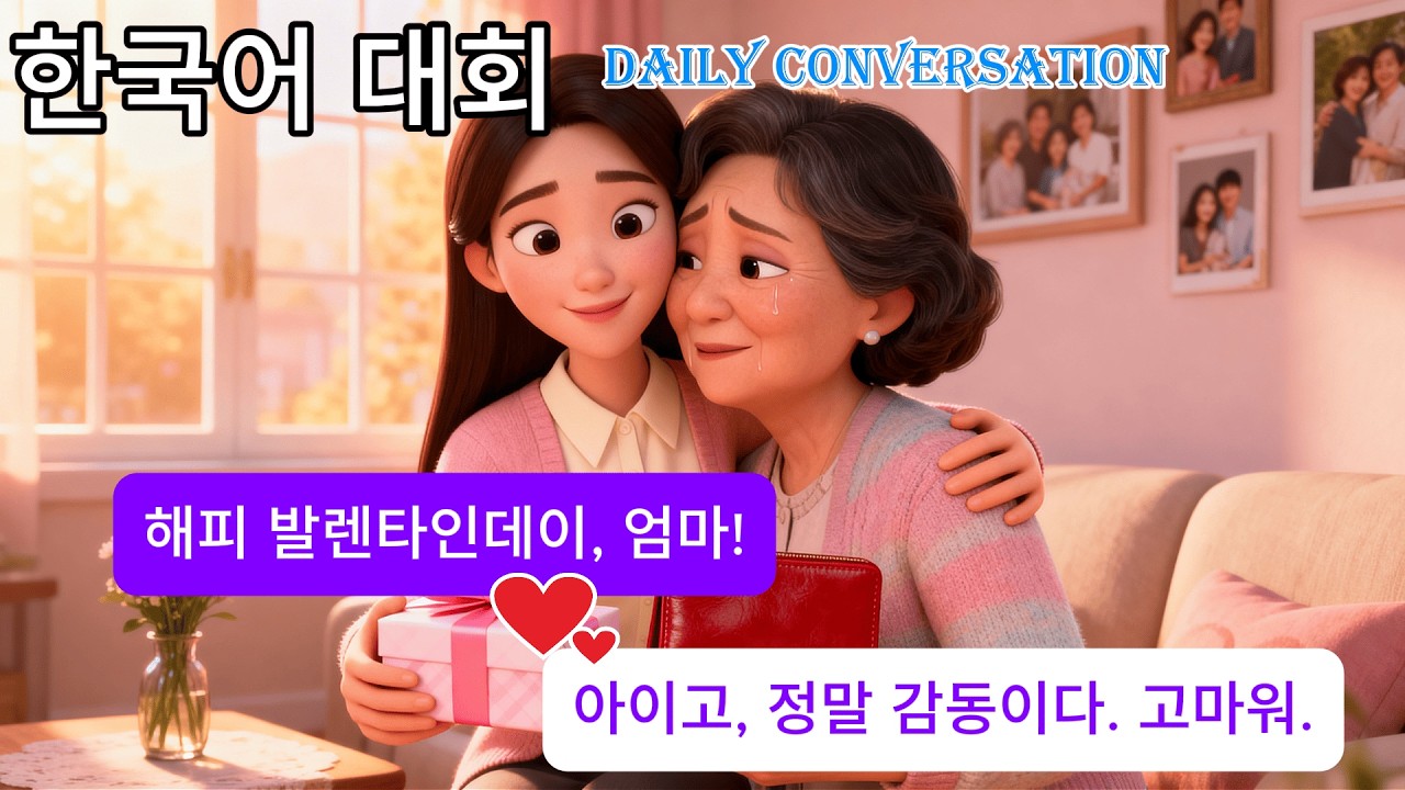 Easy Korean Conversation for Beginners | Happy Valentine’s Day (Speaking & Listening Practice)