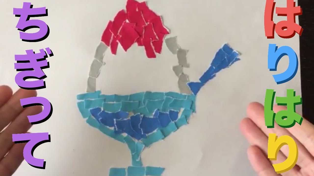 折り紙遊び かき氷 かきごおり おりがみを使った子どもにピッタリの知育遊び 貼り絵 Youtube
