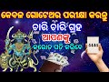 Placement of 4 planet giving huge wealth in a horoscope odia rasifalaastrology and money