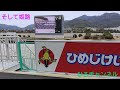 ひろチャンネル 26 「姫路競馬場」「姫路競馬」