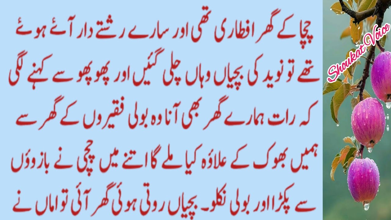 Chacha ky Ghar Iftaari Thi Aur Saary Rishty Daar Aaye... || Emotional Story || Shoukat Voice