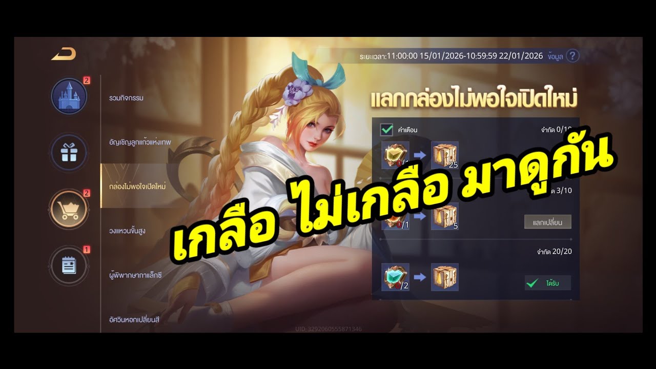 [ROV] ลุ้นกล่องไม่พอใจเปิดใหม่ คว้าสกิน Esteem ใช้กี่ปอง มาดูกัน - YouTube