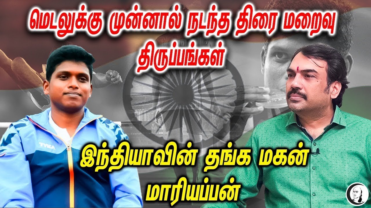 🔴Rangaraj Pandey interview with Mariyappan Thangavelu | Paralympic Games Paris 2024 | Dmk | Bjp