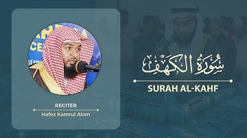 Surah Al-Kahf ~ سورة الكهف by Hafez Kamrul Alom