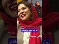 زبان بدن سحر دولتشاهی خنده های از ته دل نگاه کردن به پایین و طرفین احساس لمس شدن توسط پدر زبان بدن سحر دولتشاهی خنده های از ته دل نگاه کردن به پایین و طرفین احساس لمس شدن توسط پدر