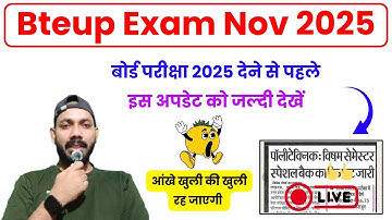 BTEUP EXAM NOVEMBER 2025 से पहले इस अपडेट को जरूर देखें 😱 || 1ST , 3RD , 5TH SEM , SB ||