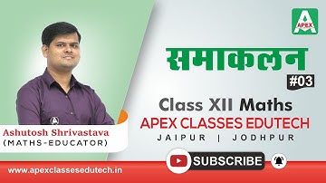 समाकलन _Integration Part-3 | Class 12 RBSE Maths by Ashutosh Shrivastava Sir