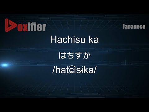 How to Pronounce Hachisu ka (はちすか) in Japanese - Voxifier.com