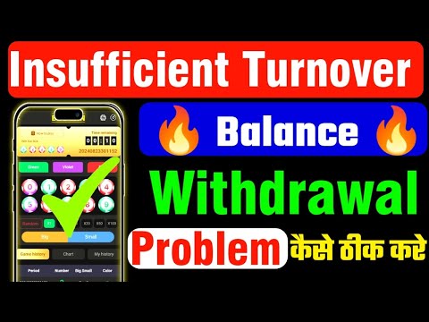 Insufficient Turnover withdrawal