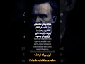 نيتشه العودة الأبدية وإرادة القوة فريدريك نيتشه نيتشه Nietzsche Shorts Reelsquotes 