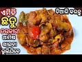       chhatu tarkarimushroom currynew style chatu tarkari recipe