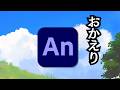【緊急報告】Adobe Animate終了が撤回!何が起きた?僕たちが得た教訓とこれからの生存戦略