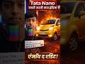 "India की सबसे सस्ती कार? 😳 Tata Nano का ऐसा EDIT आपने कभी नहीं देखा!"