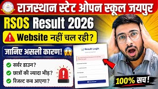 RSOS Result 2026 Website Not Working | राजस्थान स्टेट ओपन स्कूल रिजल्ट वेबसाइट क्यों नहीं चल रही? 