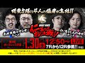 おじ決戦！！【第2戦／ボートレース戸田〈GI 戸田プリムローズ開設64周年記念(3日目)〉】【木村魚拓・ういち・しんのすけ・ウシオ】
