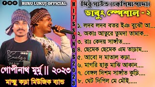 Gopinath Murmu New Santali Nonstop Hits Song |Gopinath Murmu New Santali song | Audio Jokebox 2023