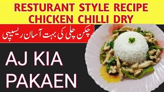 Restaurant style CHICKEN CHILLI | CHILI CHICKEN RECIPE | DRY CHILLI CHICKEN | CHICKEN CHILLI RECIPE